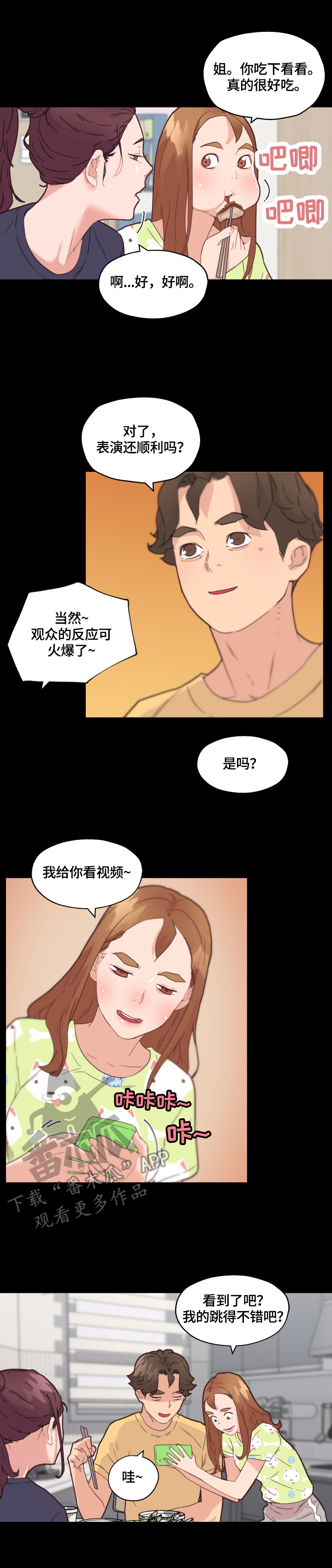 重温故梦漫画,第72章：好奇1图