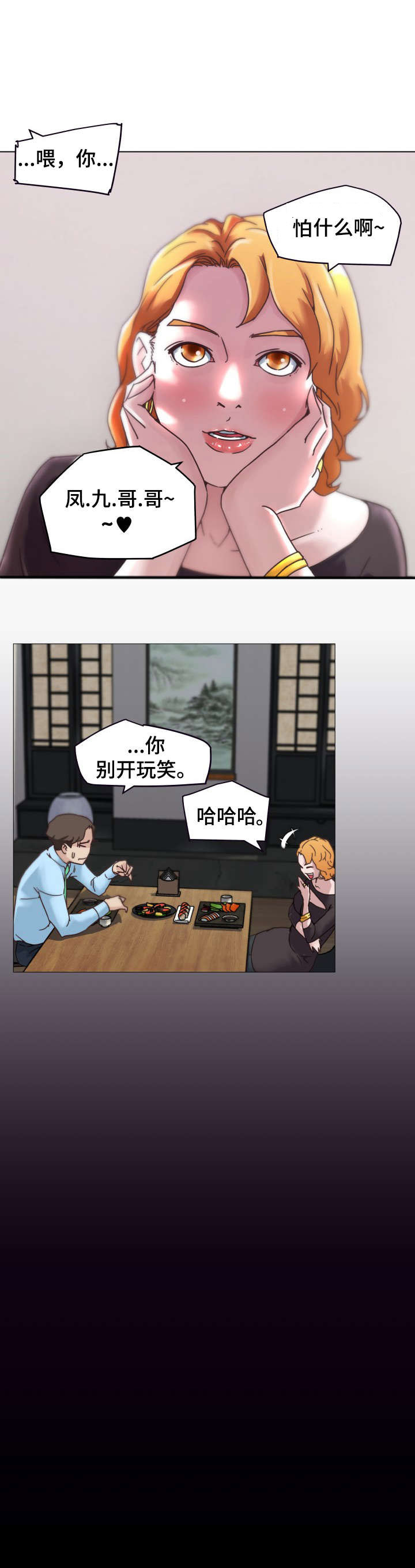重温故梦漫画,第1章：伴侣2图