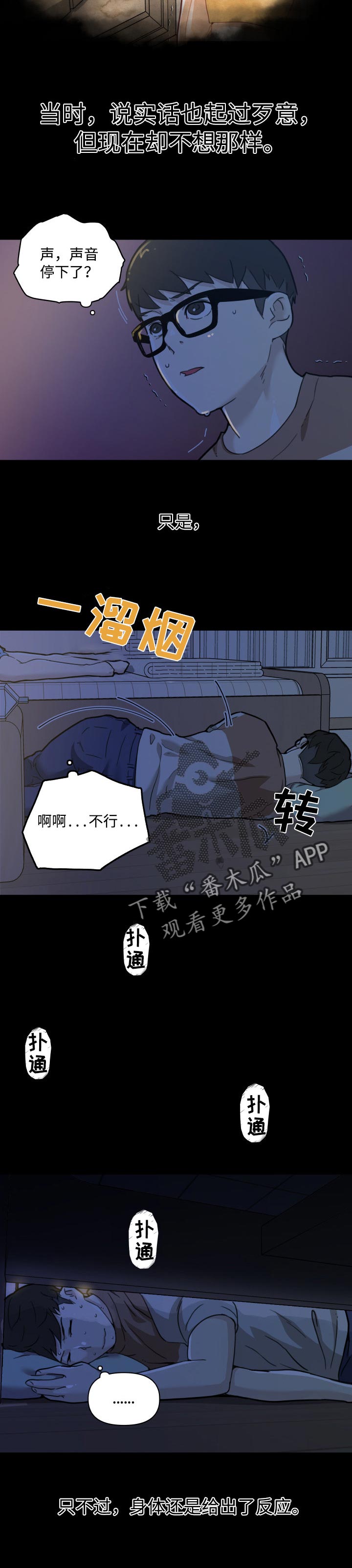 重温故梦漫画,第95章：夜间1图