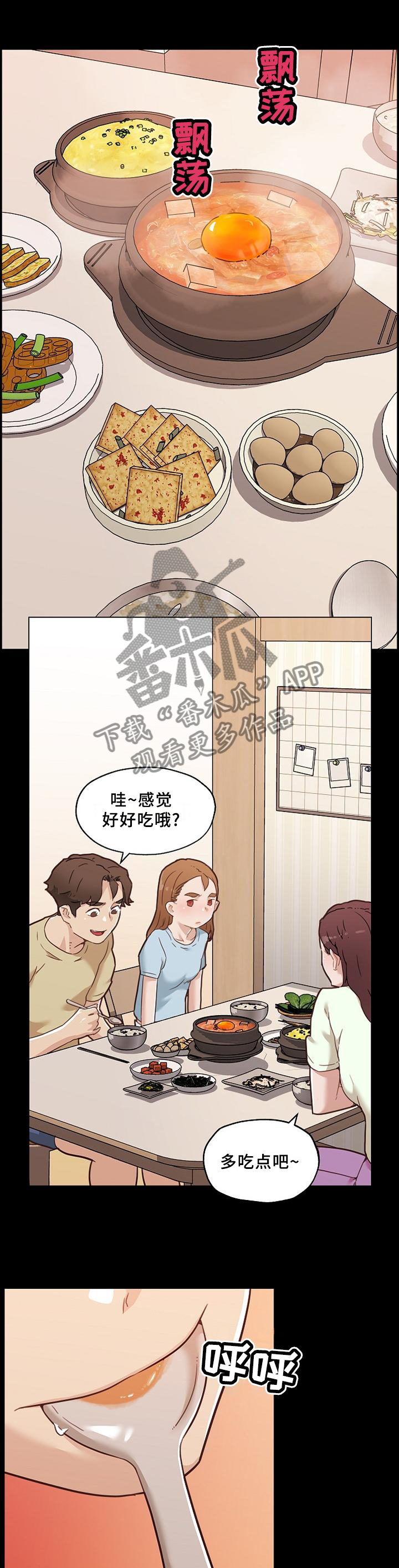 重温故梦漫画,第127章：尝一尝1图