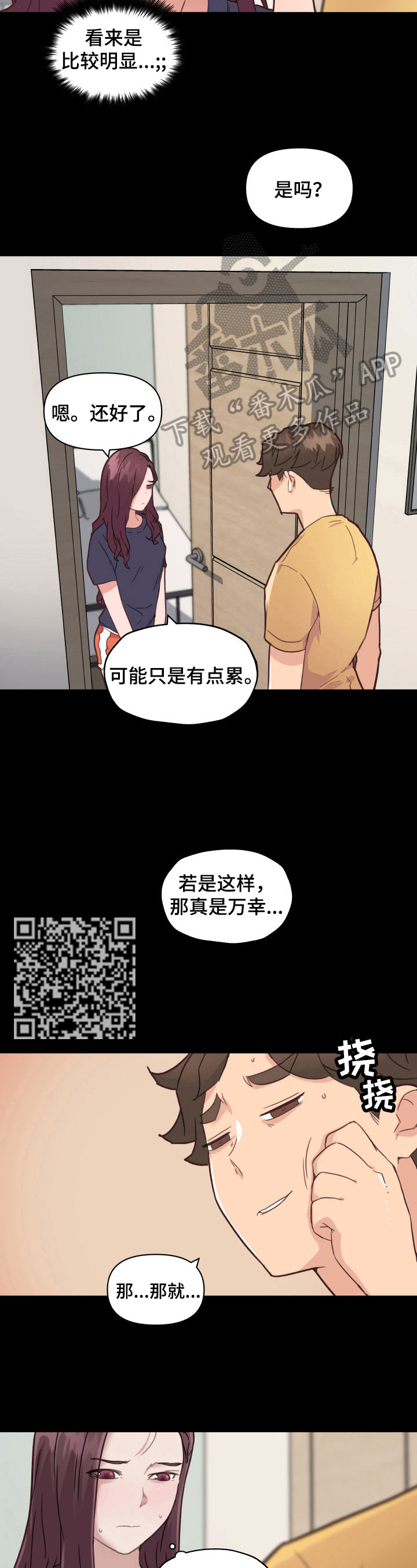 重温故居漫画,第73章：应约2图