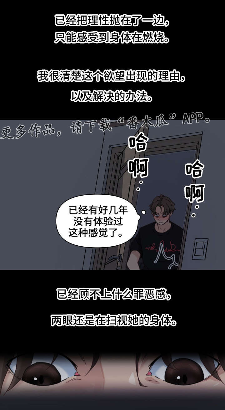 重温经典今日节目表漫画,第17章：差点被发现了1图