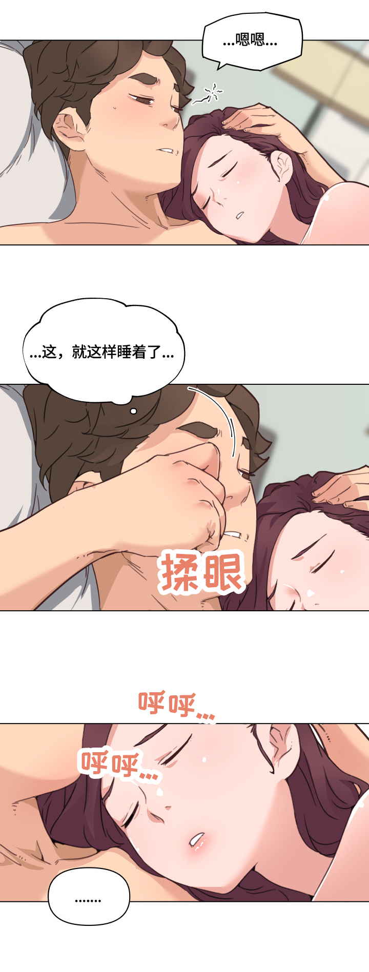 故梦歌词什么意思漫画,第65章：美景1图