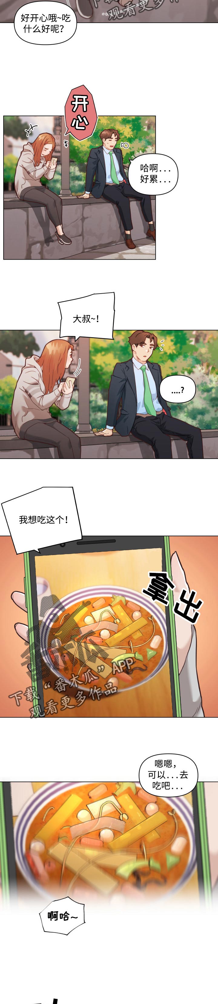 重温故梦漫画,第81章：约会1图