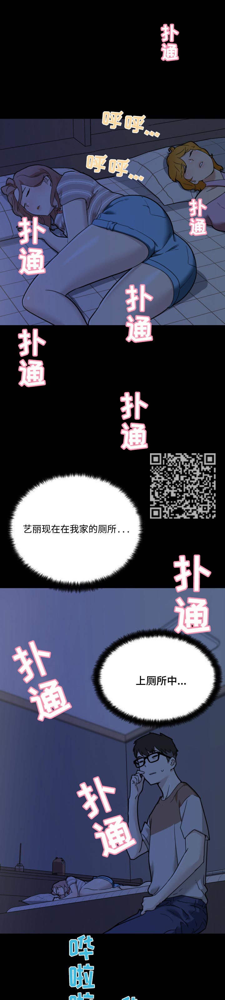 重温经典今日节目表漫画,第95章：夜间1图