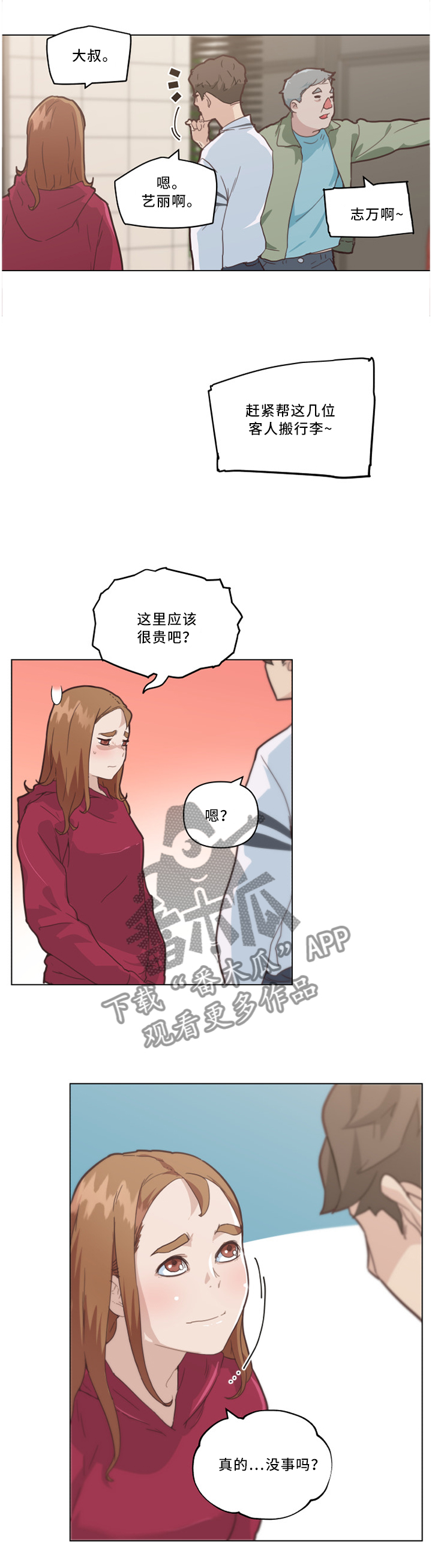 故梦故事漫画,第42章：大叔最棒了!2图