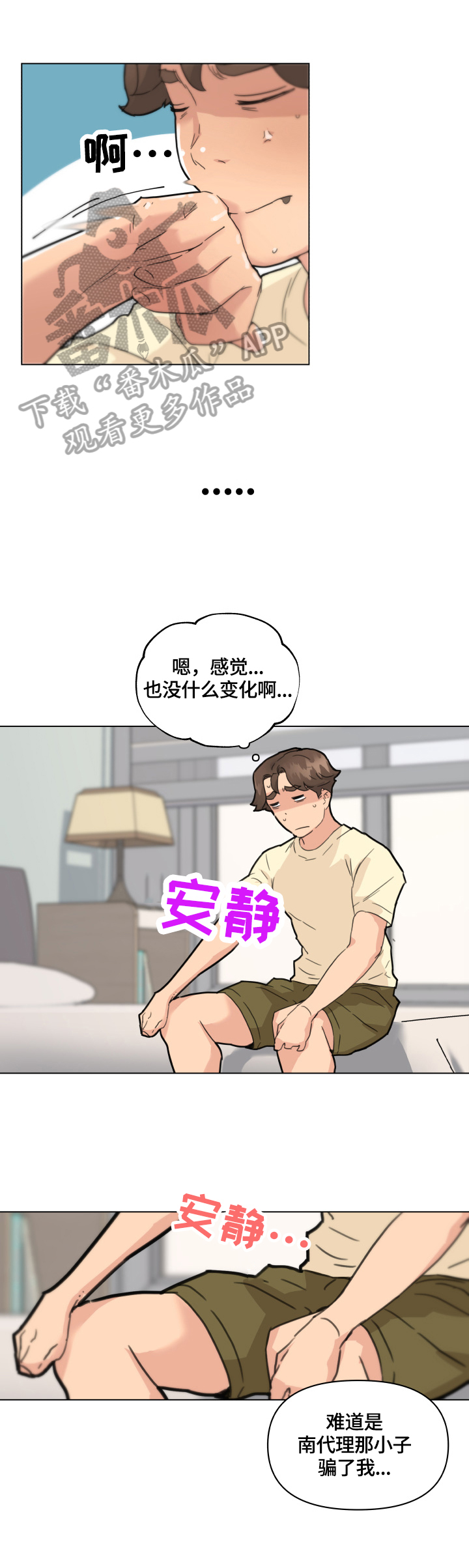 重温故地的说说漫画,第61章：吃药1图