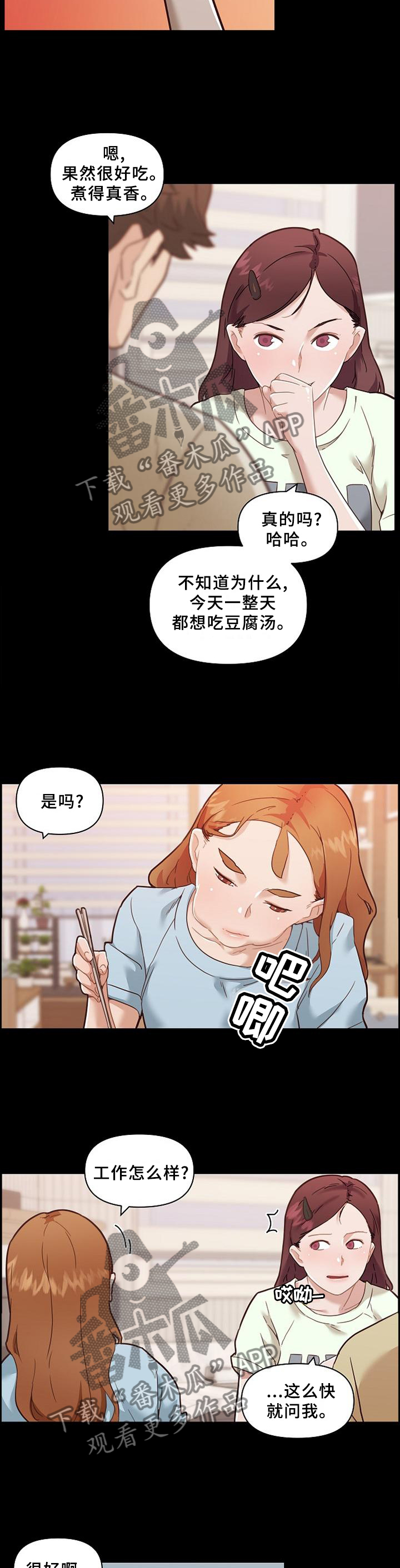 重温故梦漫画,第127章：尝一尝2图