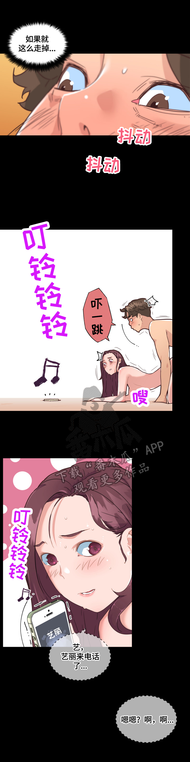 重温故梦漫画,第63章：来电1图