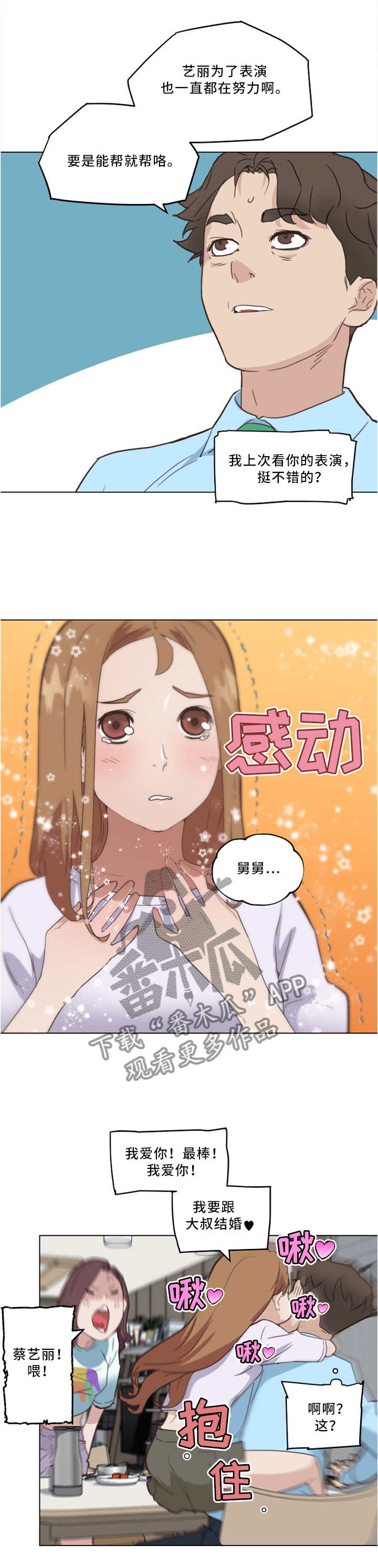 故梦歌词什么意思漫画,第40章：原来是这件事1图