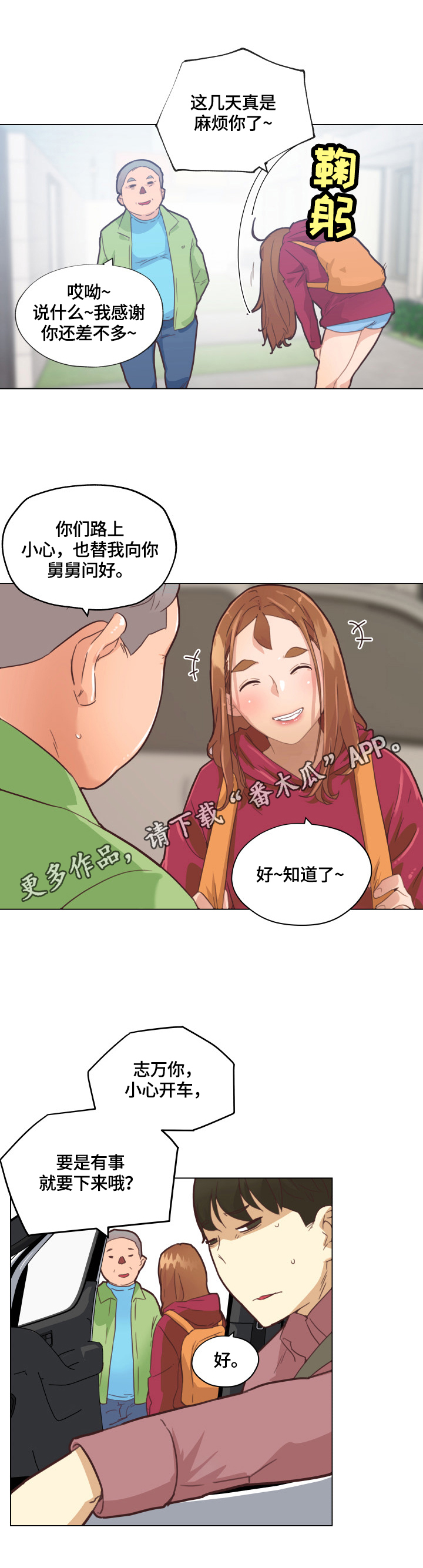 重温故梦漫画,第66章：联系1图