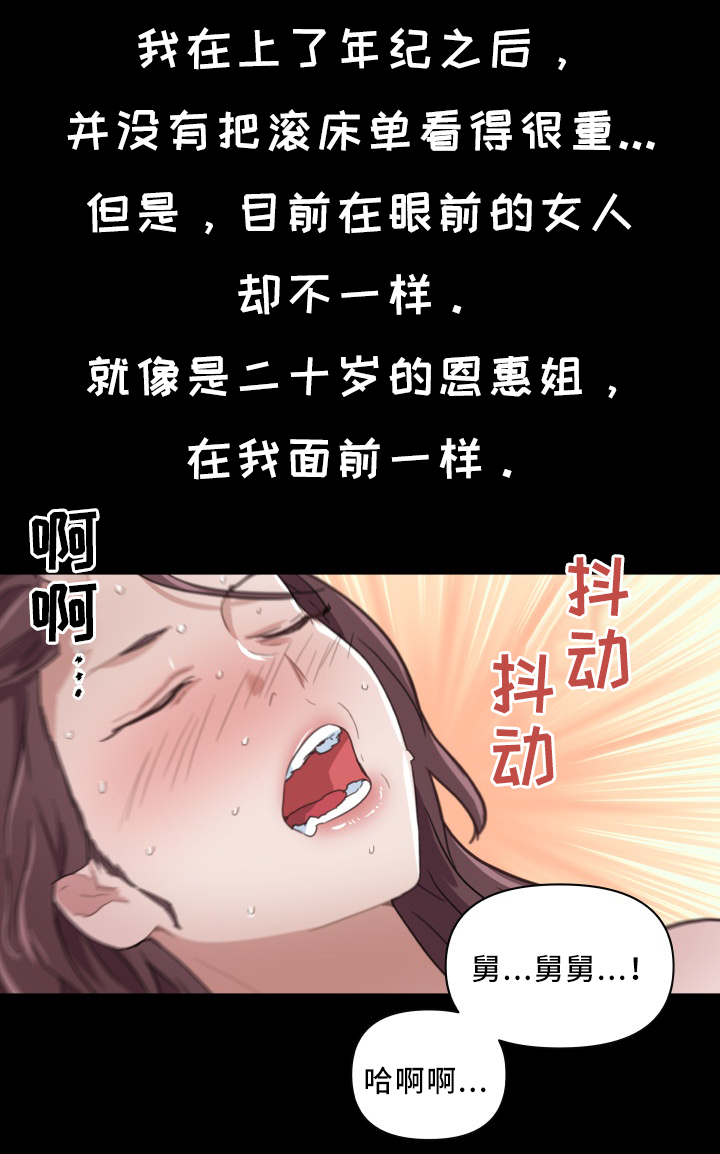 重温故梦漫画免费阅读漫画,第32章：我的心1图