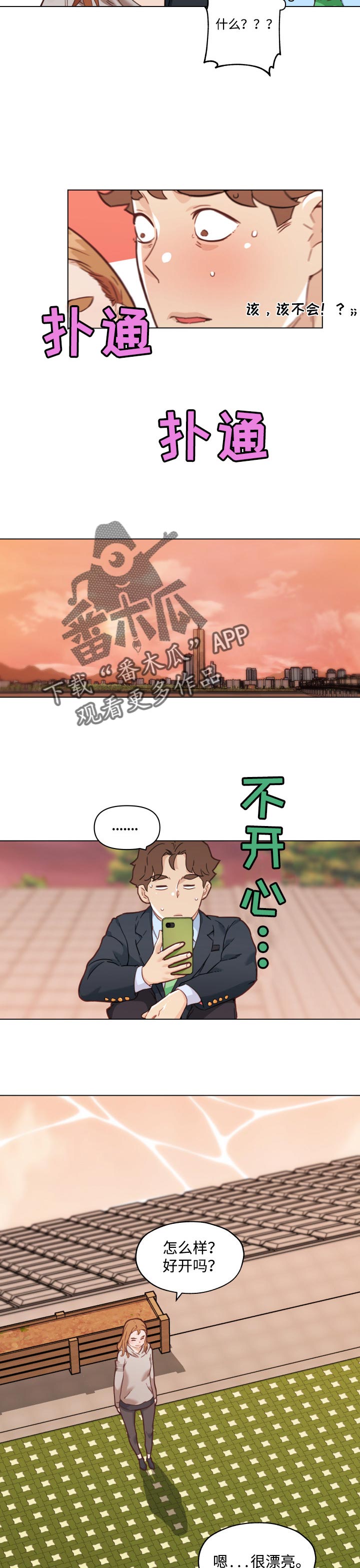 重温故梦漫画,第82章：幸福1图