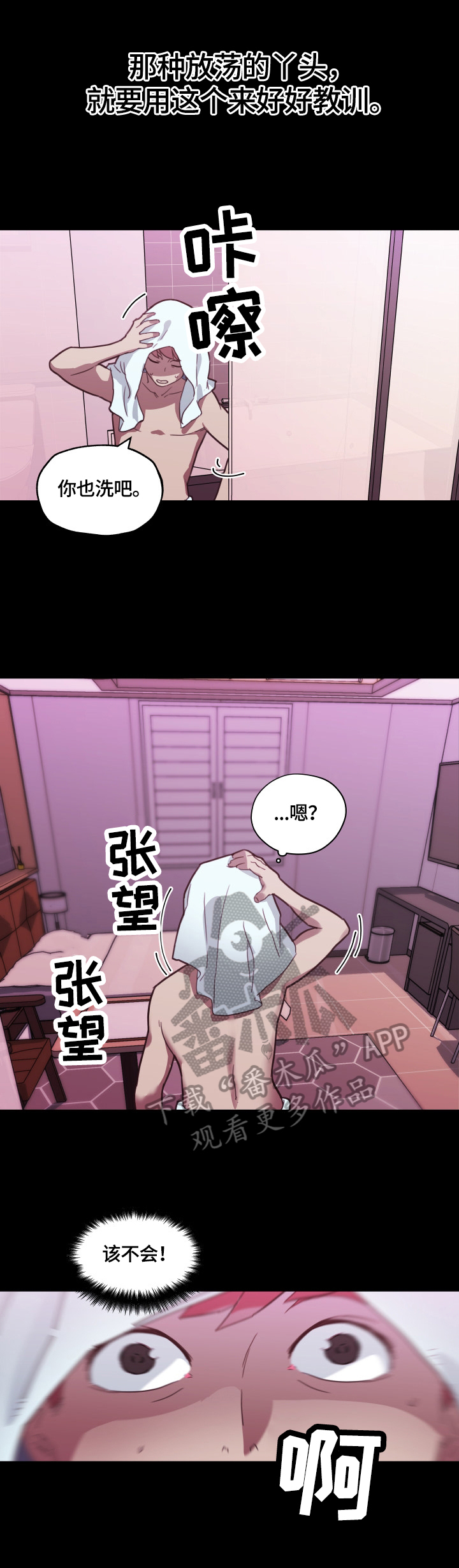 歌曲《故梦》漫画,第70章：发现1图