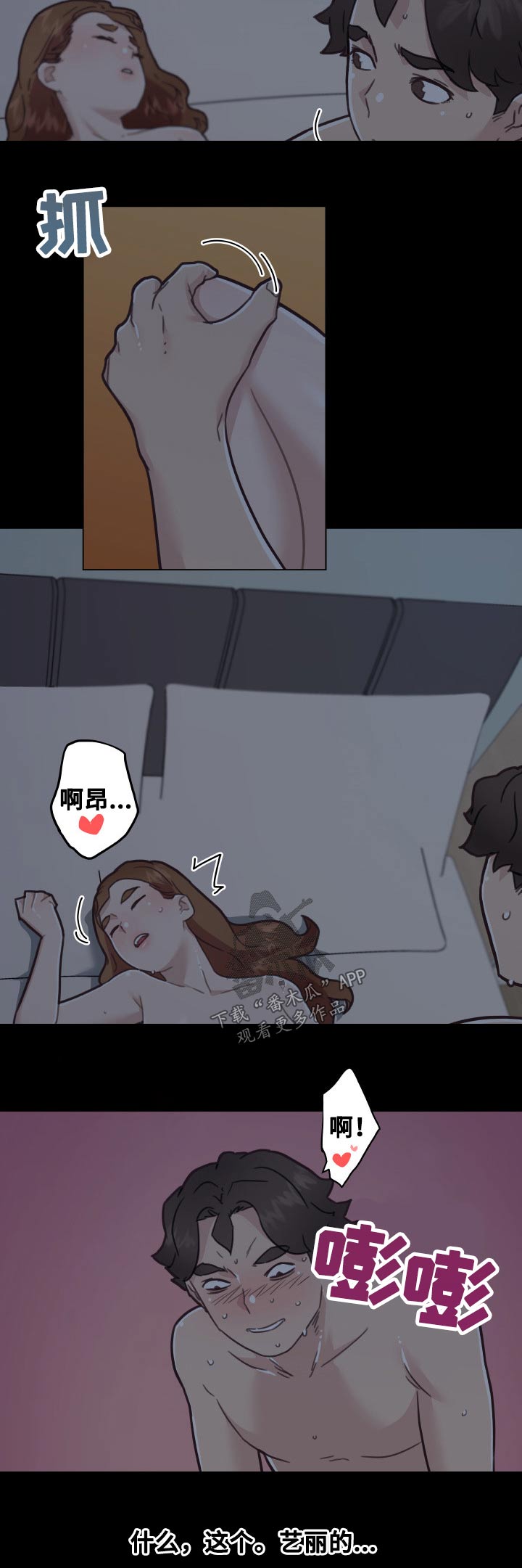 重温故梦漫画,第164章：吵醒1图