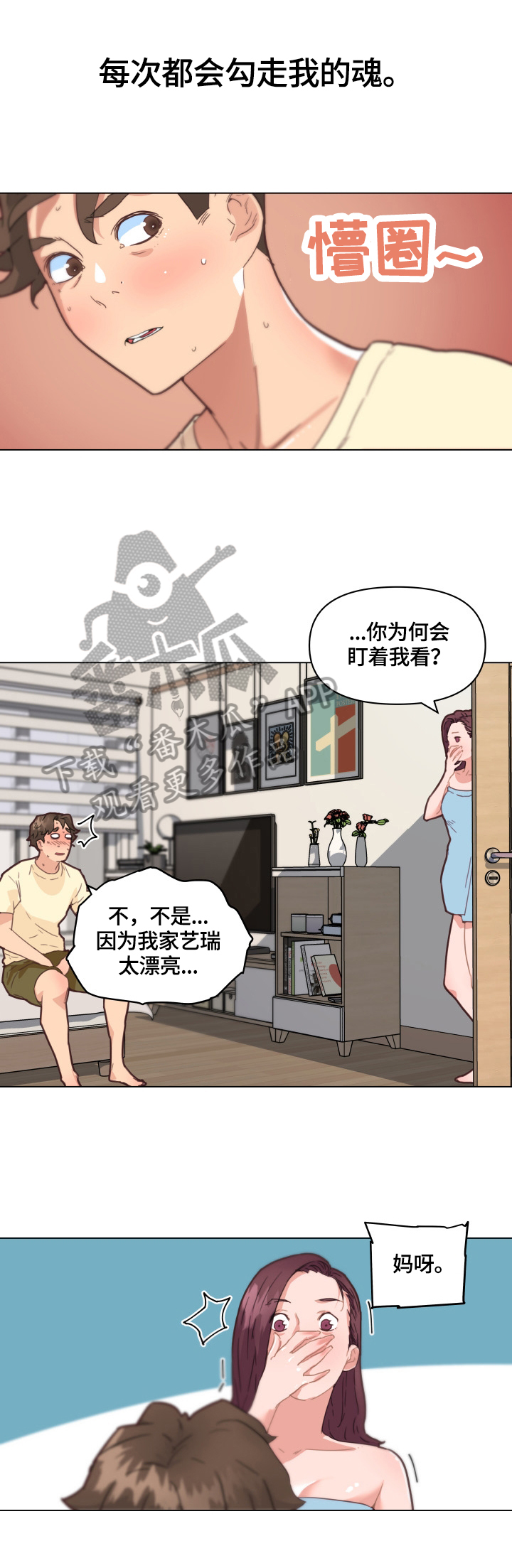 重温故地的说说漫画,第61章：吃药1图