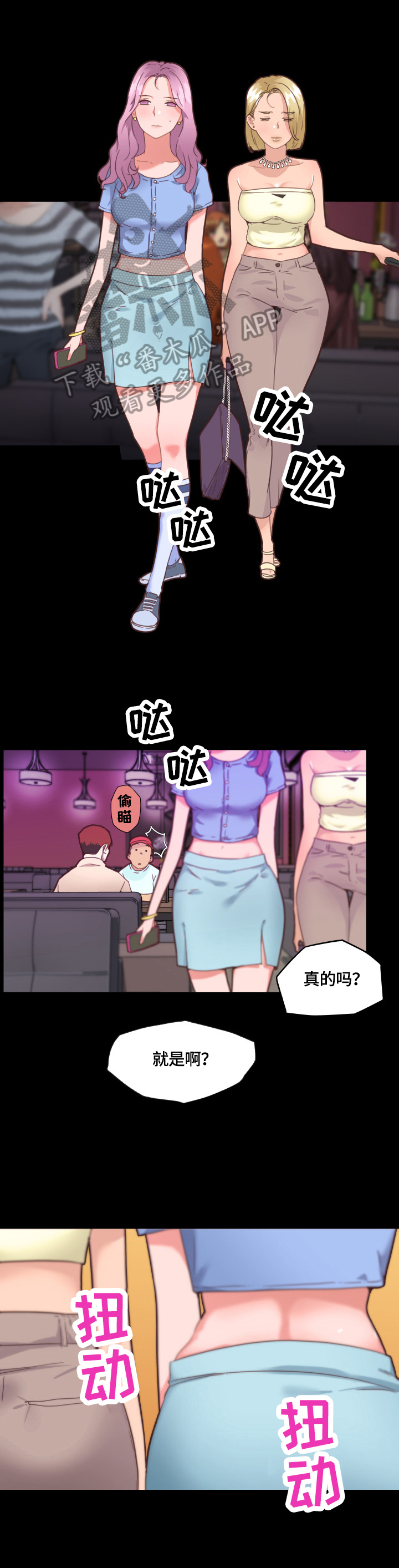 重温故梦漫画,第69章：一起玩2图