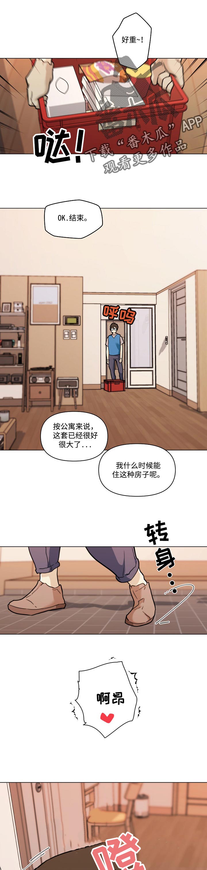 重温经典影视剧漫画,第103章：确认声音2图