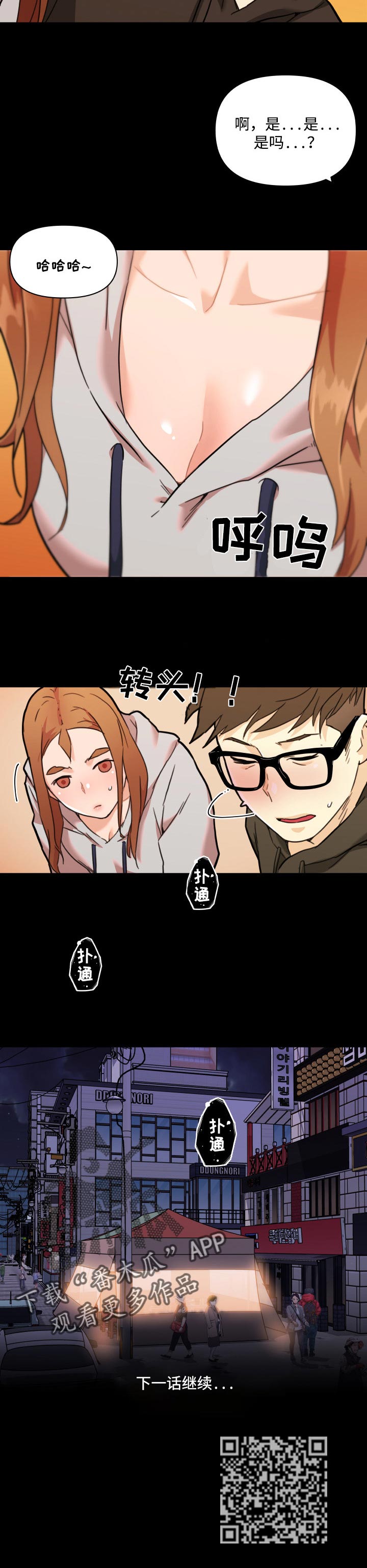 重温故梦漫画,第88章：酒醉2图