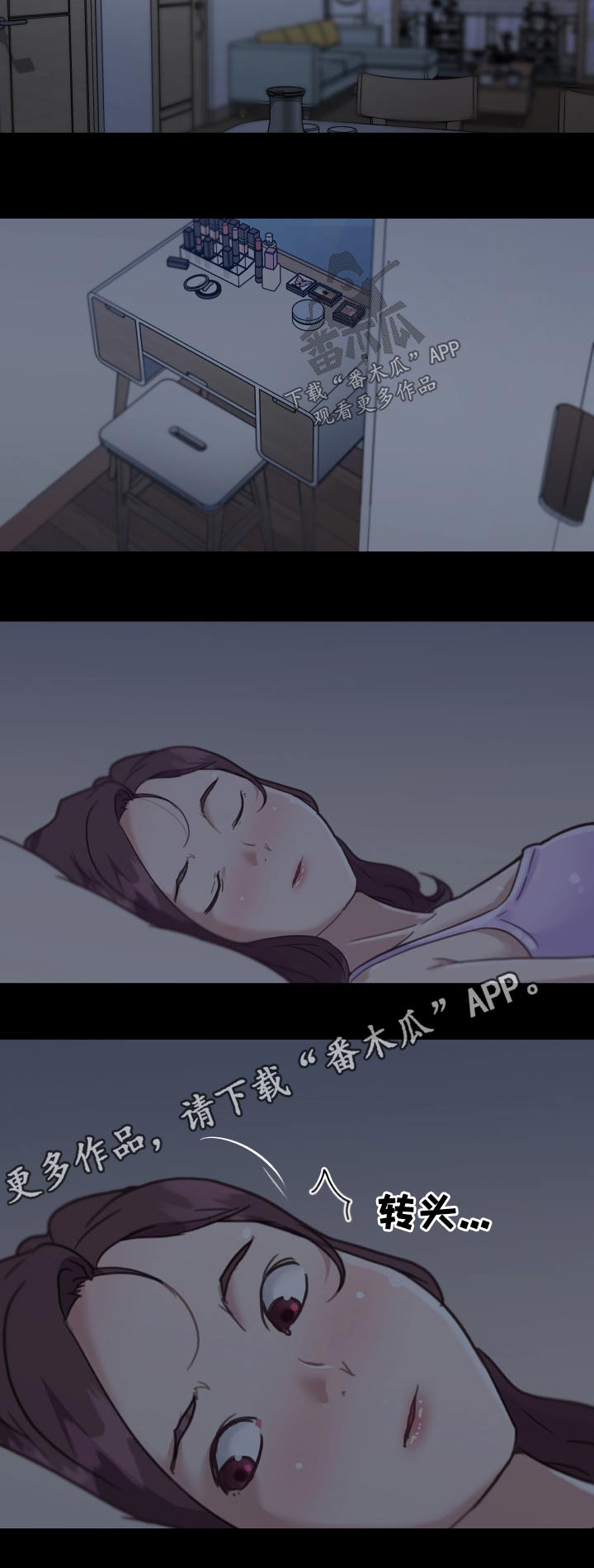 重温故地的说说漫画,第164章：吵醒2图