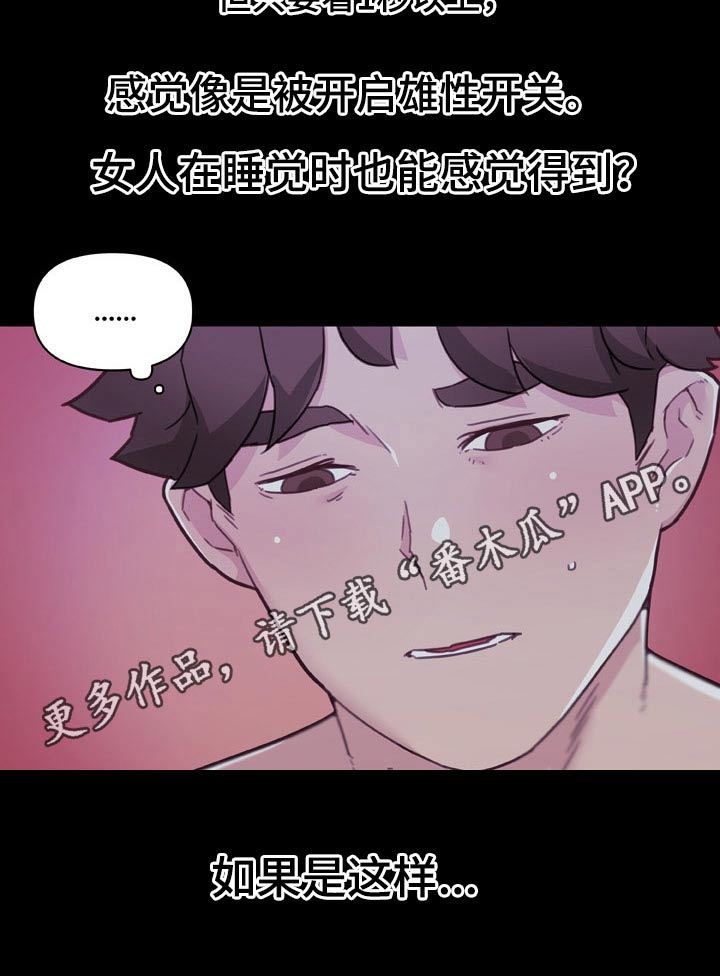 重庆阿英视频最新漫画,第175章：激动2图