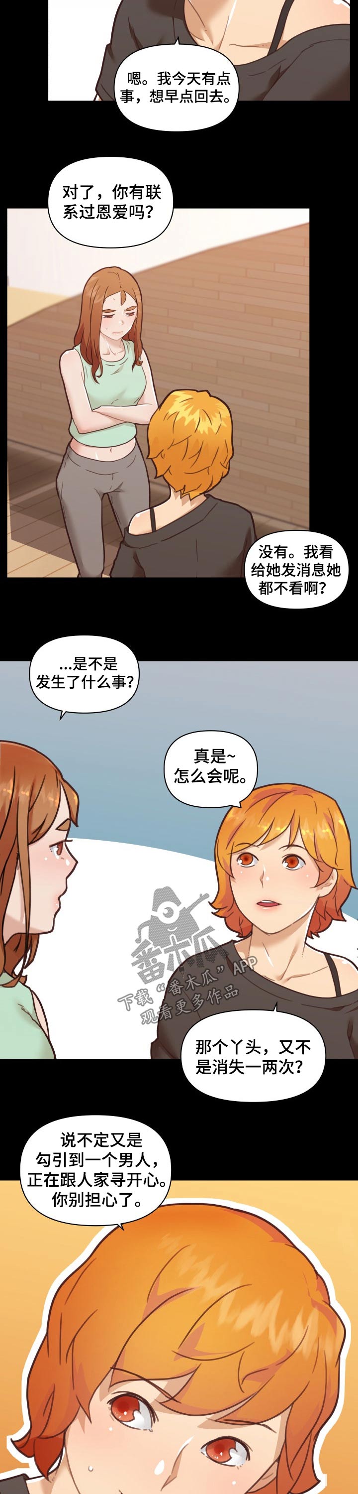 重温故梦漫画,第170章：关系复杂1图