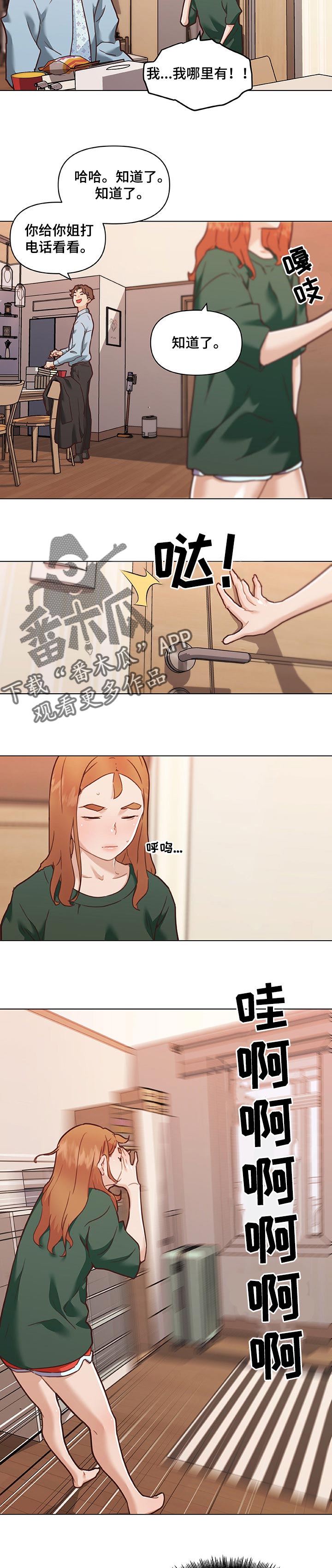 故梦歌词什么意思漫画,第105章：情感的疑惑1图