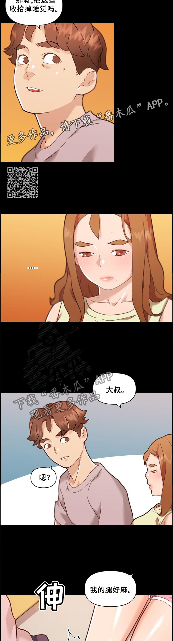 歌曲《故梦》漫画,第137章：按摩2图