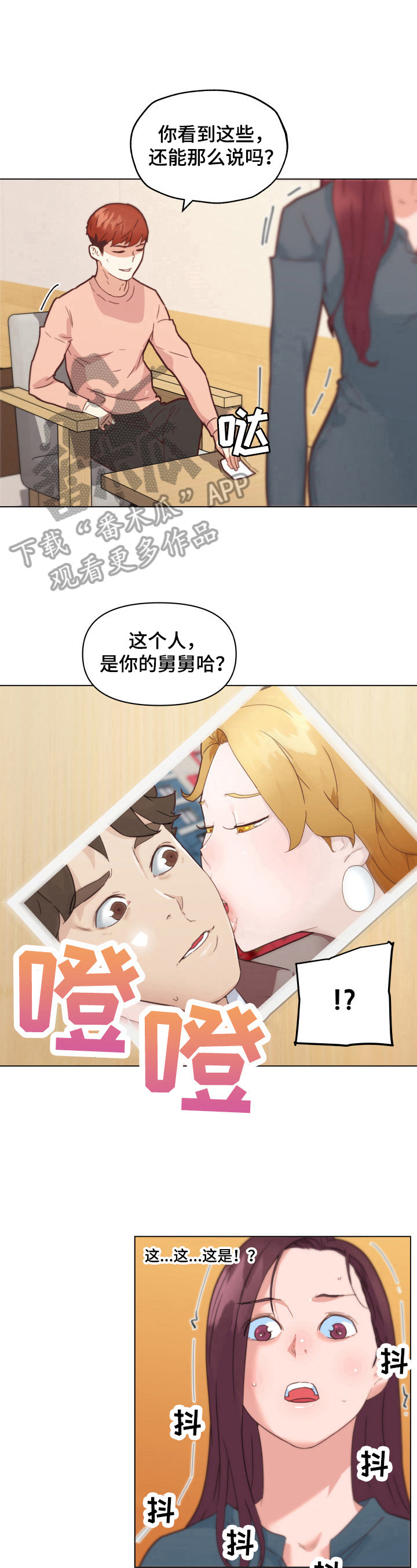 故梦歌词什么意思漫画,第74章：威胁1图