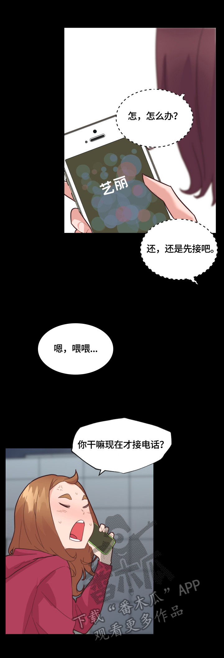 重温故梦漫画,第63章：来电2图