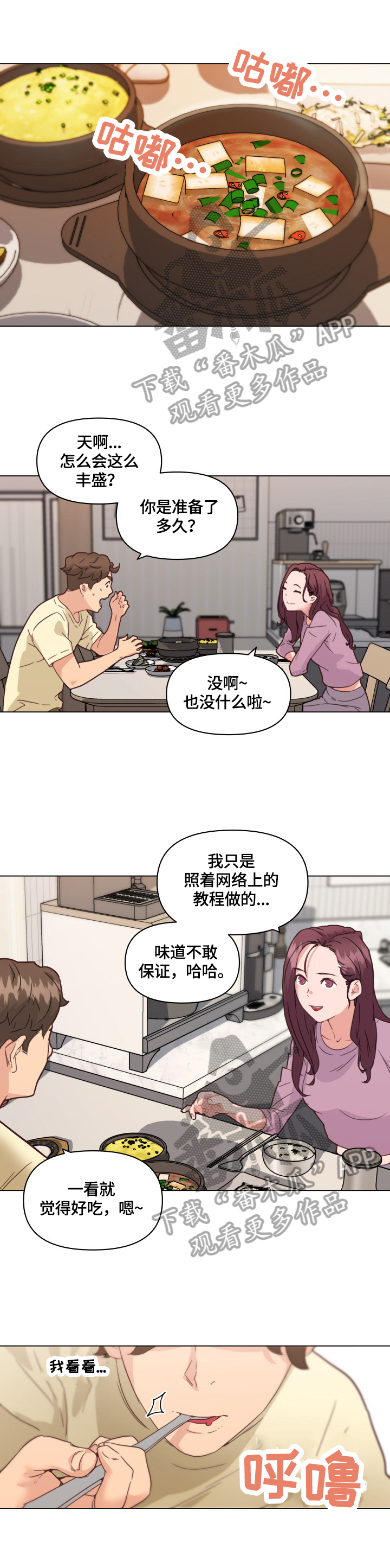 重温故梦漫画,第59章：幸福1图