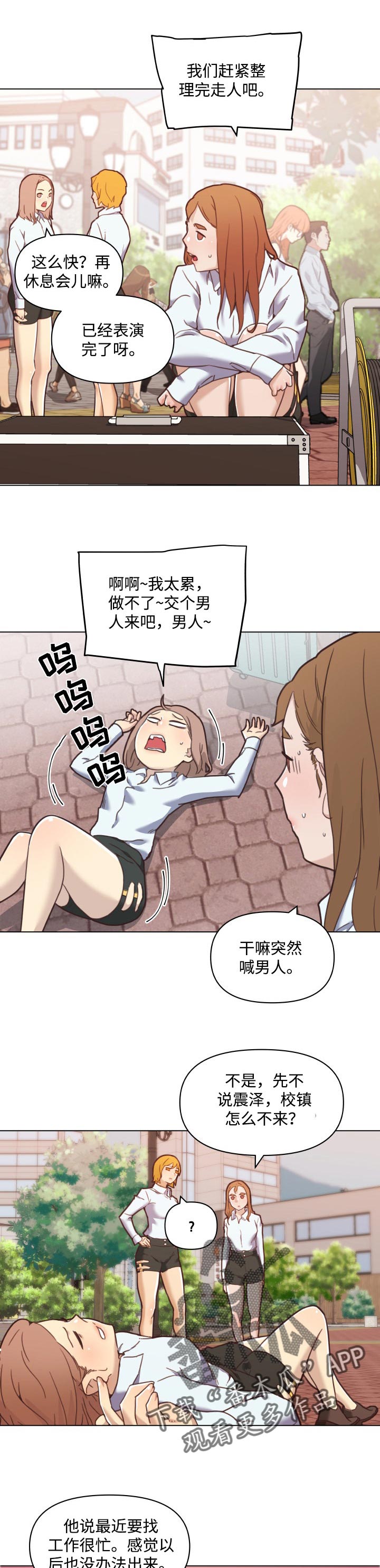 重温经典今日节目表漫画,第92章：不爽的感觉2图