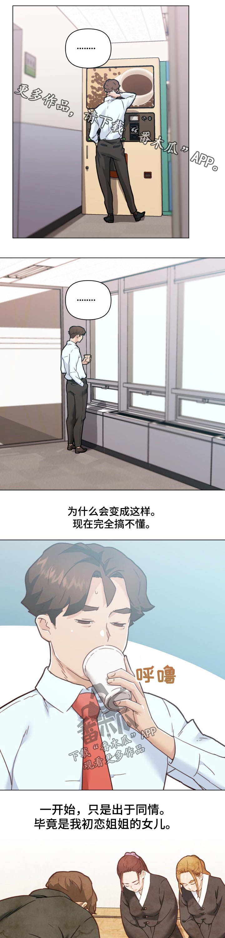 故梦故事漫画,第170章：关系复杂1图