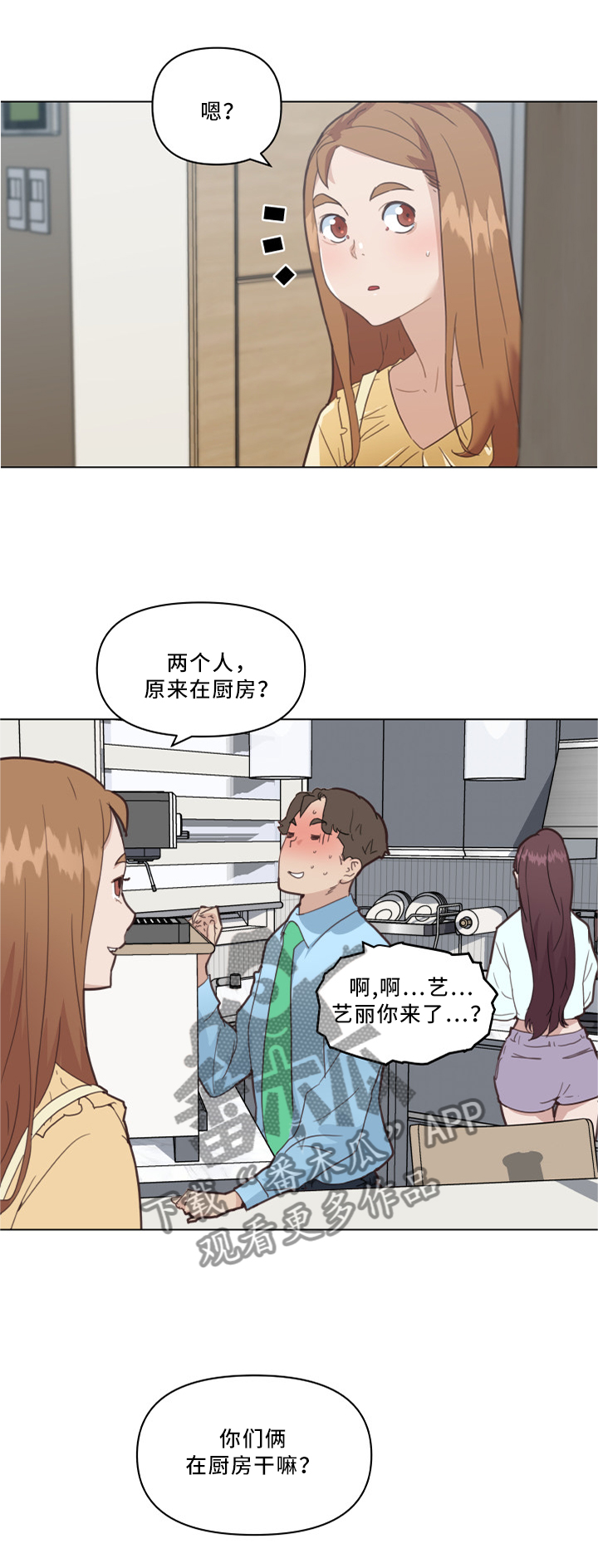 重温故梦漫画,第39章：真香!2图