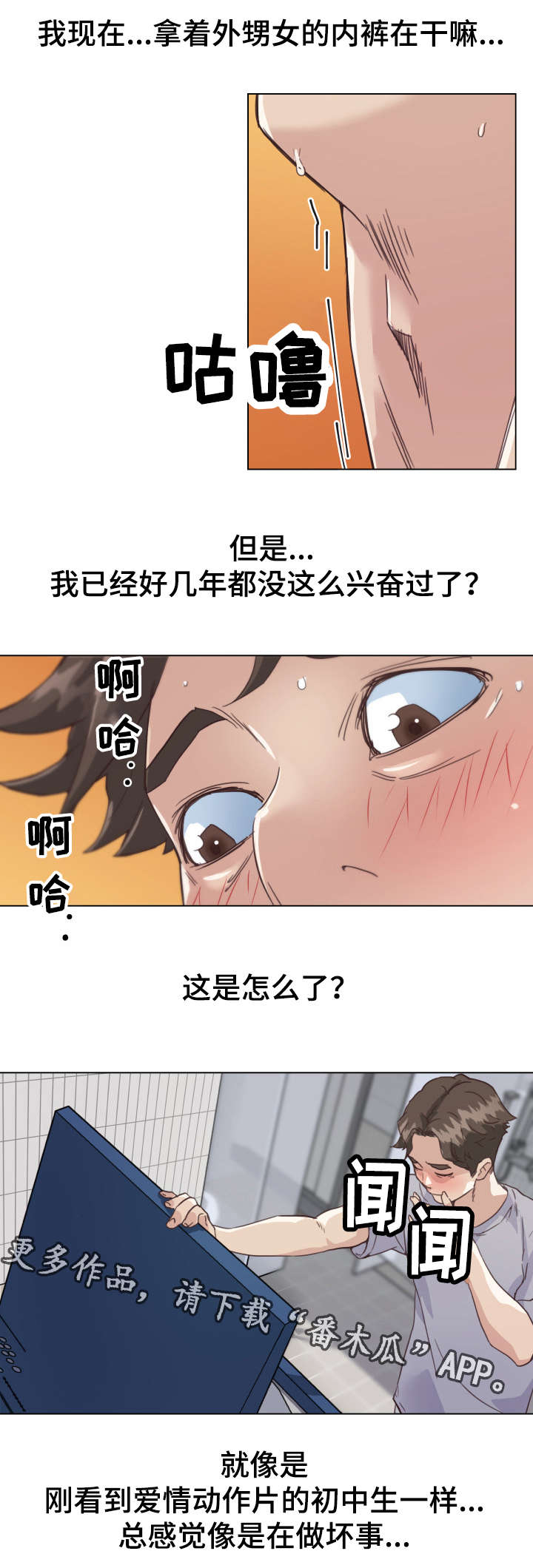 重生唐三漫画,第21章：信息素2图