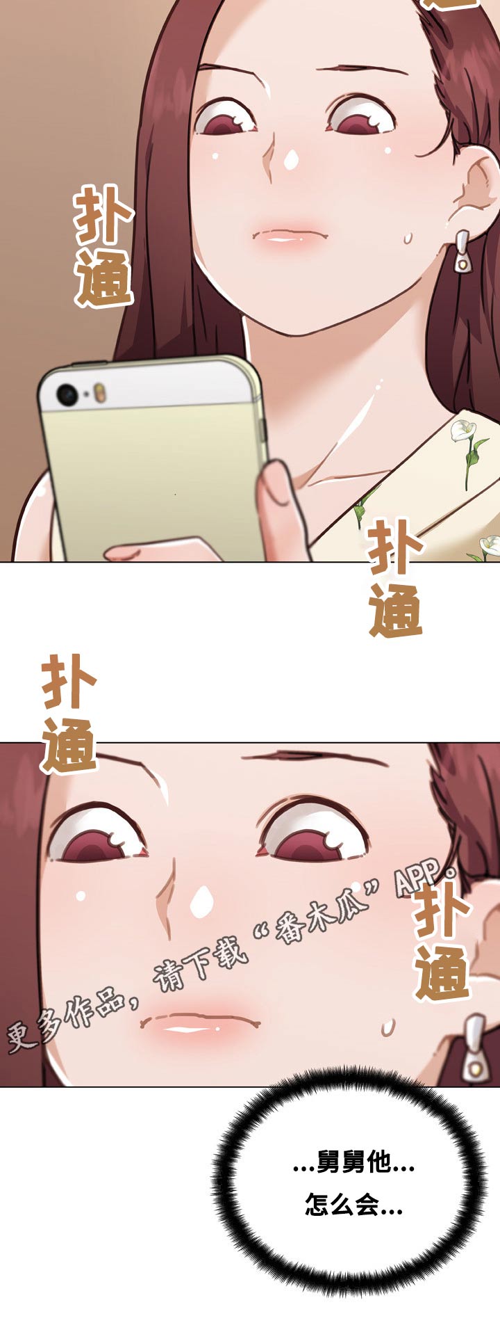 重温故梦漫画,第168章：偷听1图