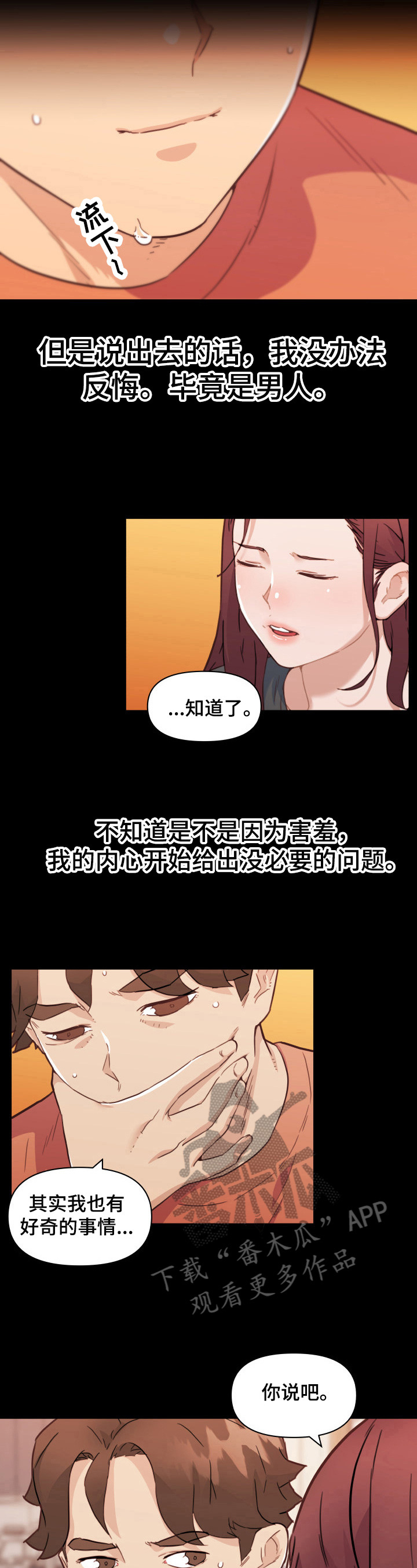 重庆阿英视频最新漫画,第78章：决定1图