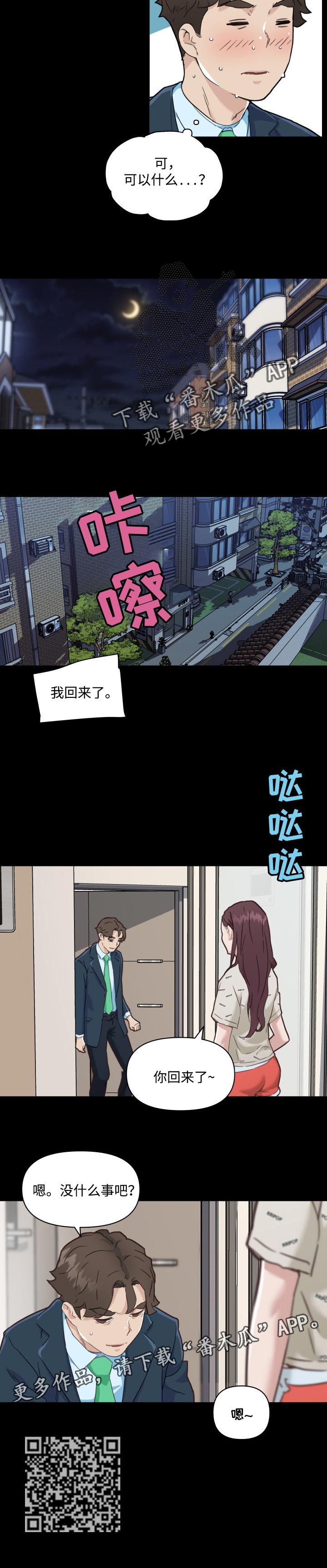 重温光辉历程传承伟大精神心得漫画,第84章：没问题1图