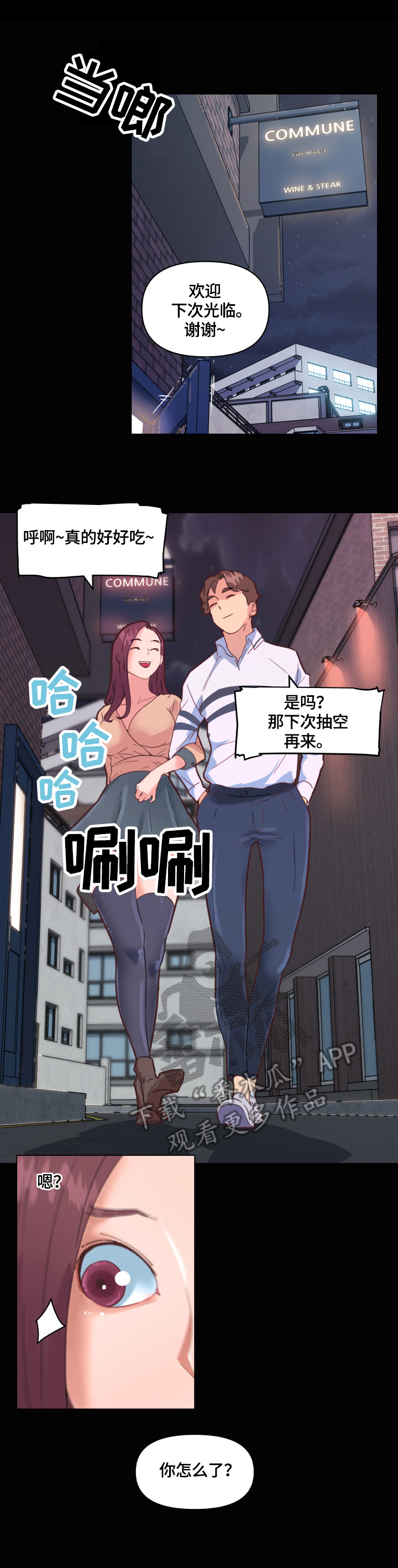 重温故梦漫画,第46章：约会1图
