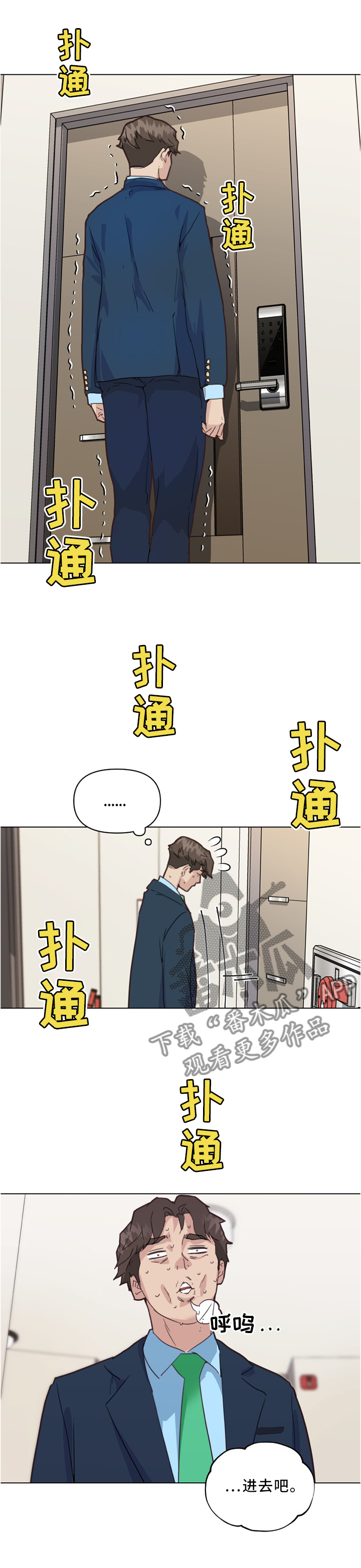 重温故梦漫画,第37章：妹妹的短信2图