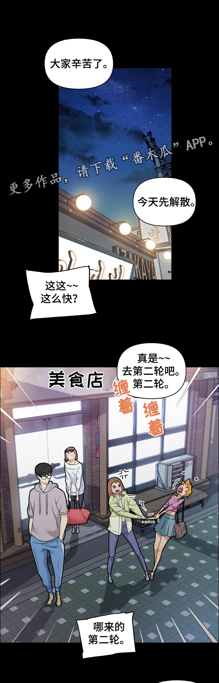 重温故梦漫画,第147章：解散1图