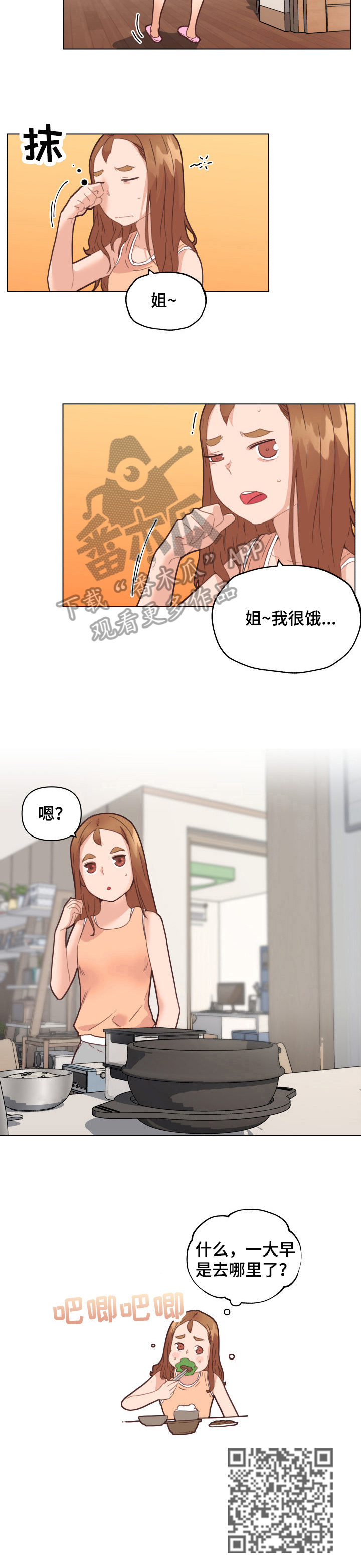 重温故梦漫画,第73章：应约1图