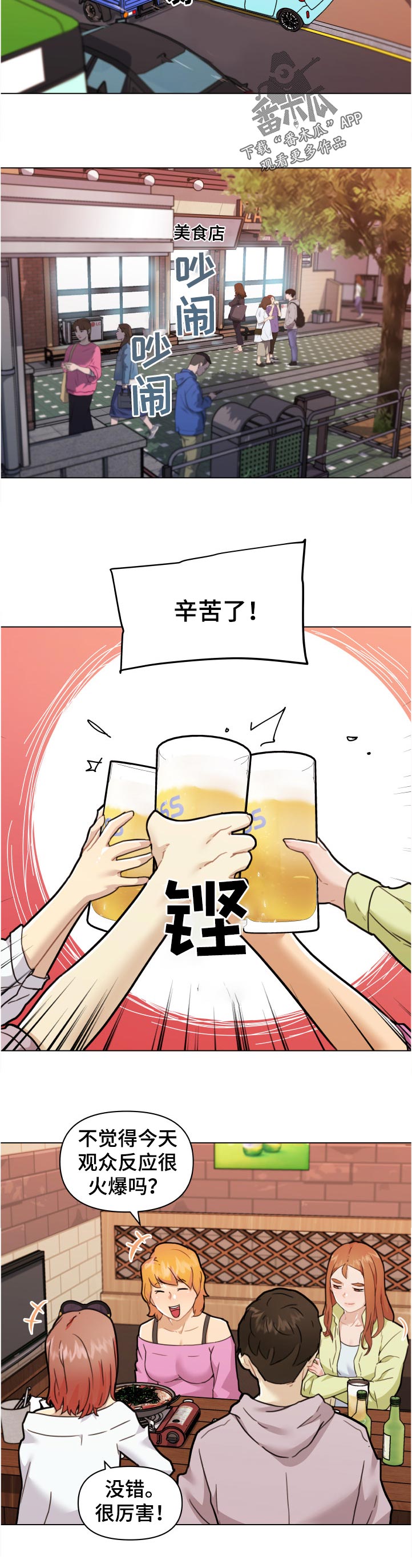 重温故居梦再叙邻里情漫画,第146章：超常发挥2图