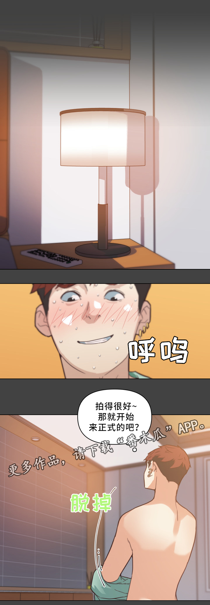 故梦故事漫画,第29章：伪善者1图