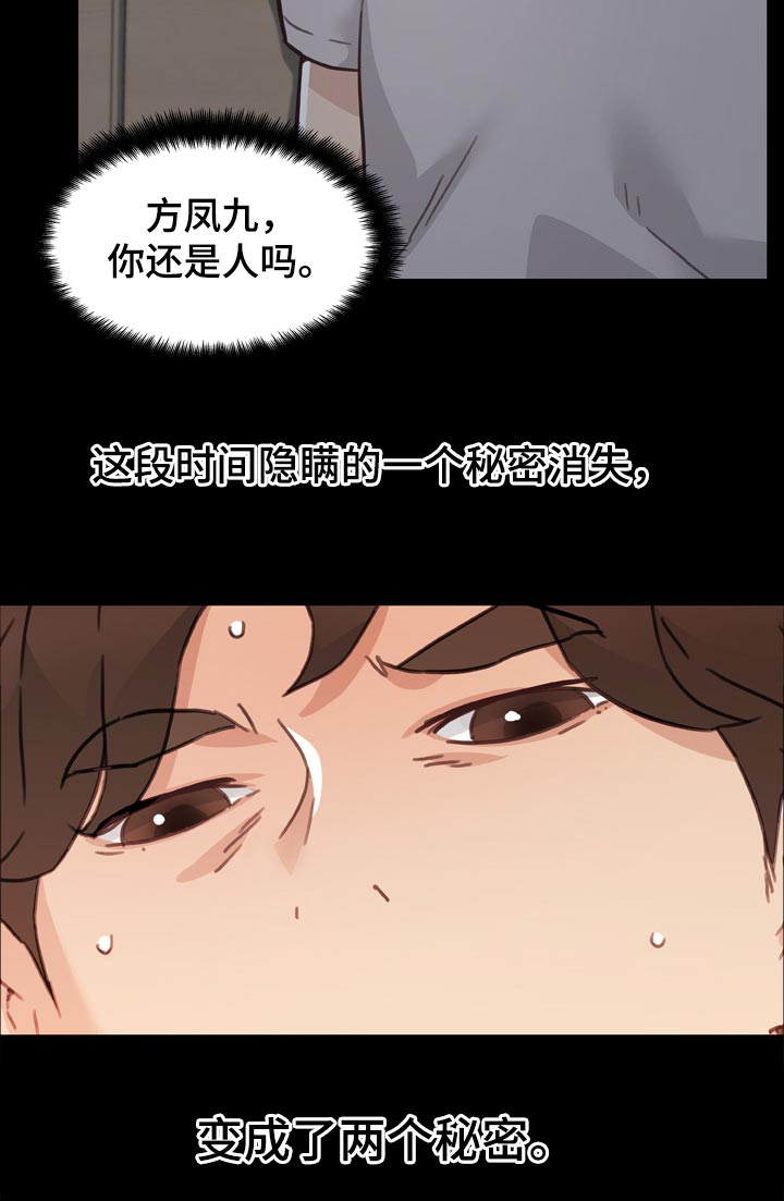 重温故梦漫画,第156章：失去理性2图