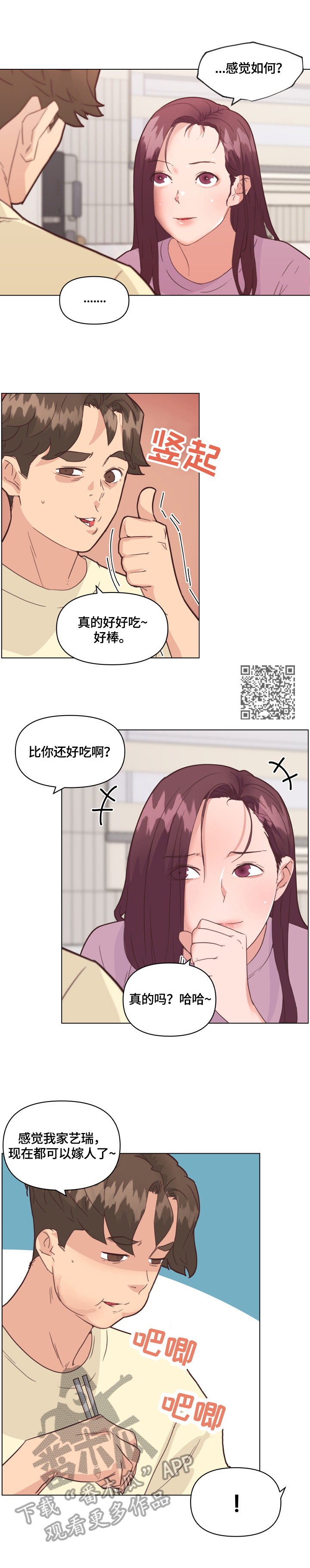 重温故梦漫画,第59章：幸福2图