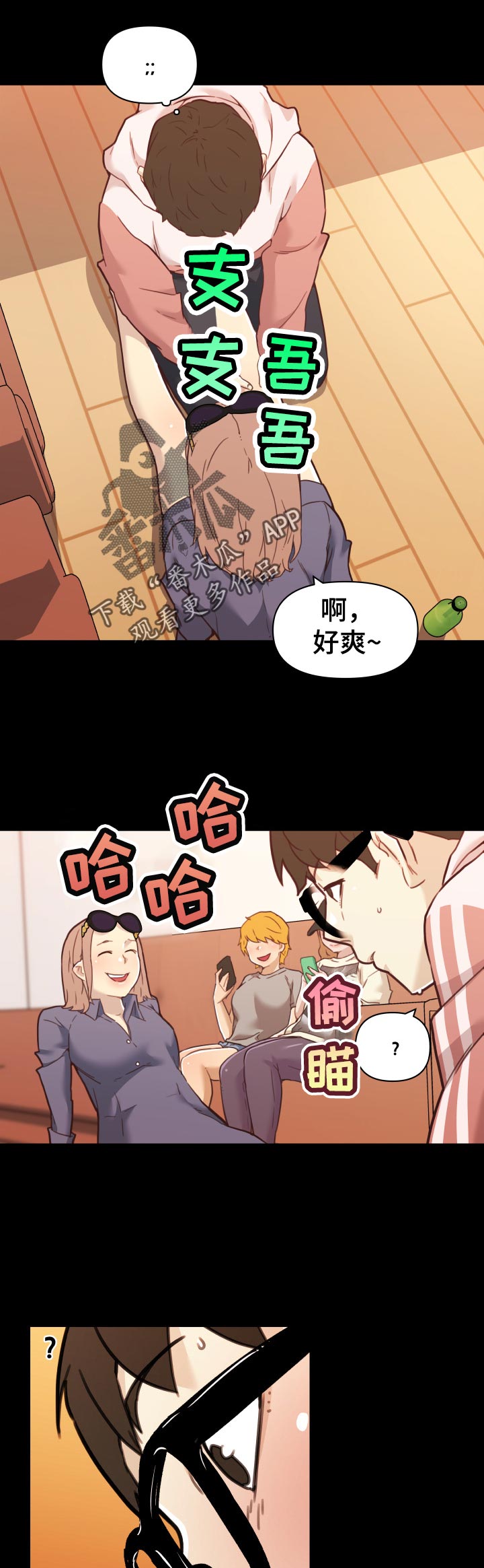 重温故梦漫画,第112章：要说吗1图