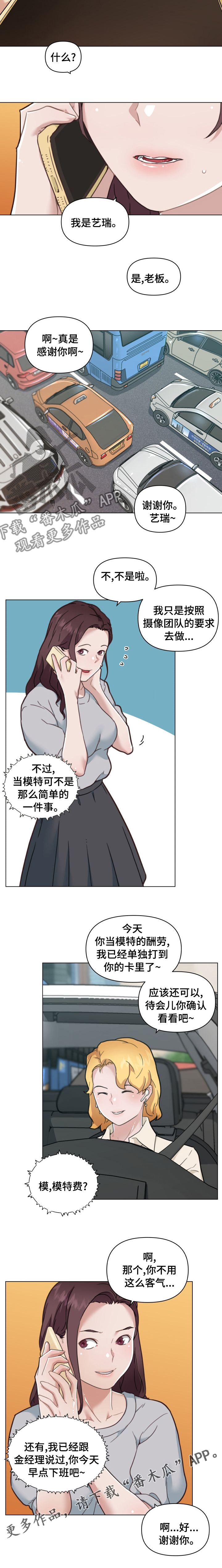 重温旧梦打一生肖漫画,第181章：模特费1图