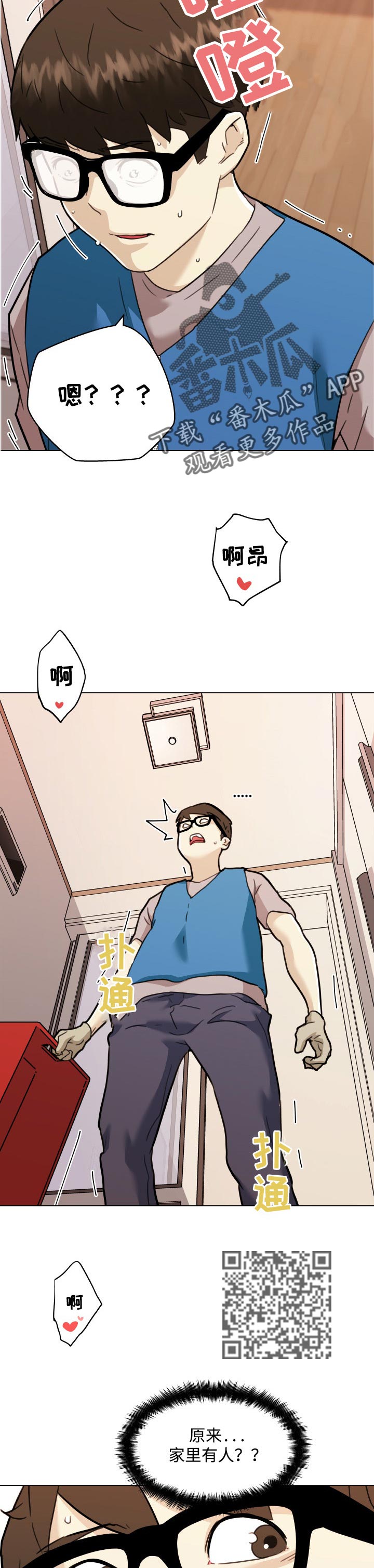 重庆疫情最新消息漫画,第103章：确认声音1图