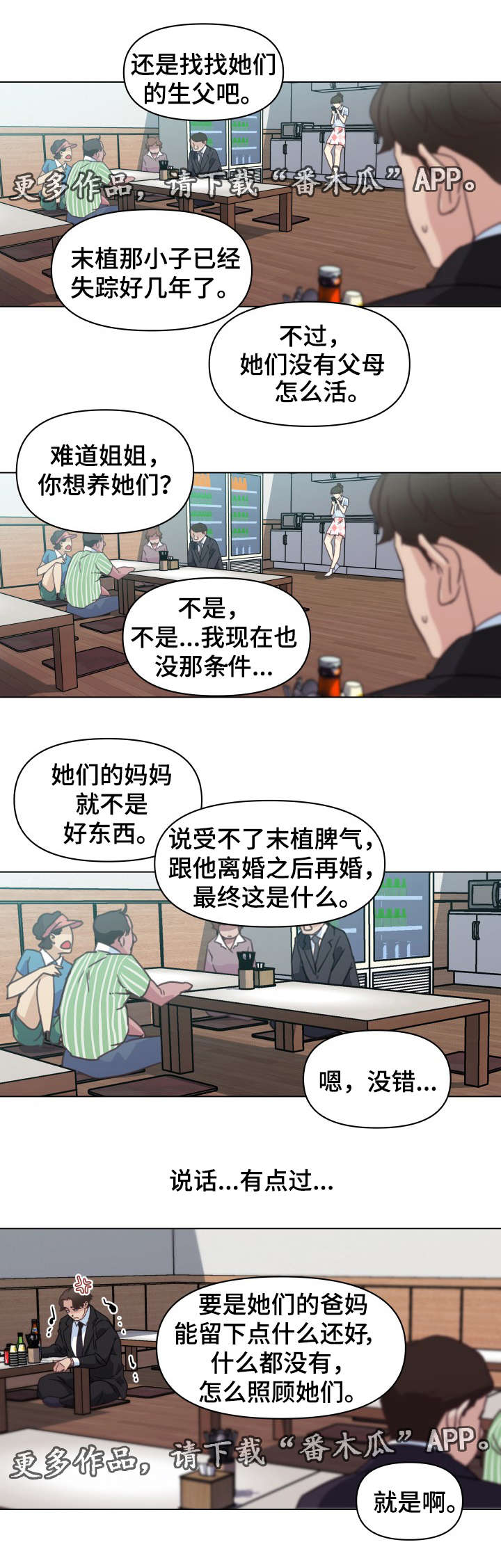 重温故梦是什么生肖漫画,第7章：帅气舅舅2图